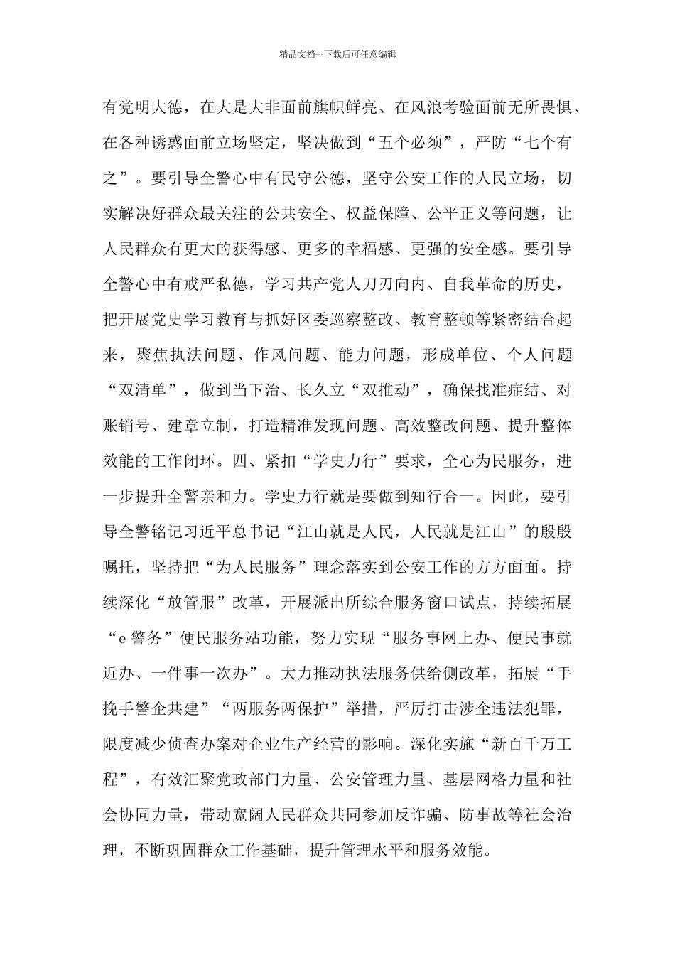 党史学习教育动员会讲话心得体会1000字两篇_第3页