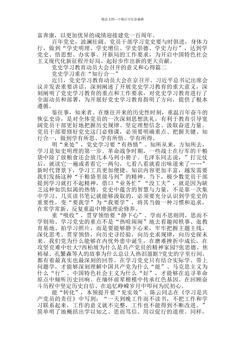 党史学习教育动员大会召开的意义和心得_第2页