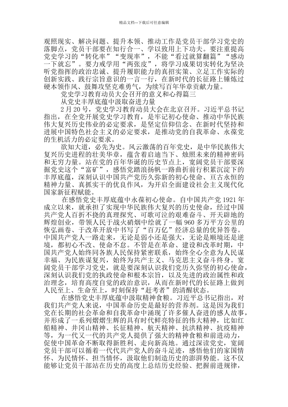 党史学习教育动员大会召开的意义和心得_第3页