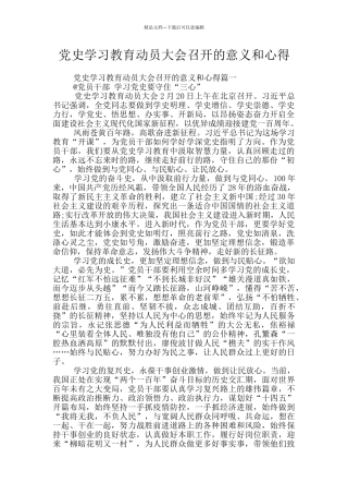 党史学习教育动员大会召开的意义和心得