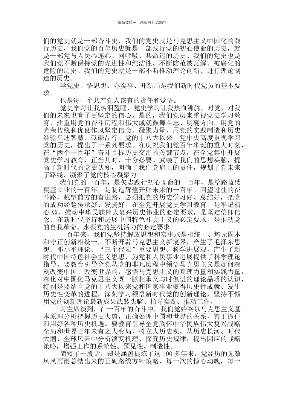 党史学习教育动员大会学习心得体会_第2页