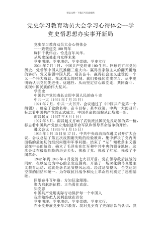 党史学习教育动员大会学习心得体会