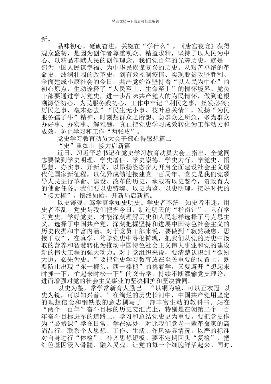 党史学习教育动员大会干部心得感想_第2页