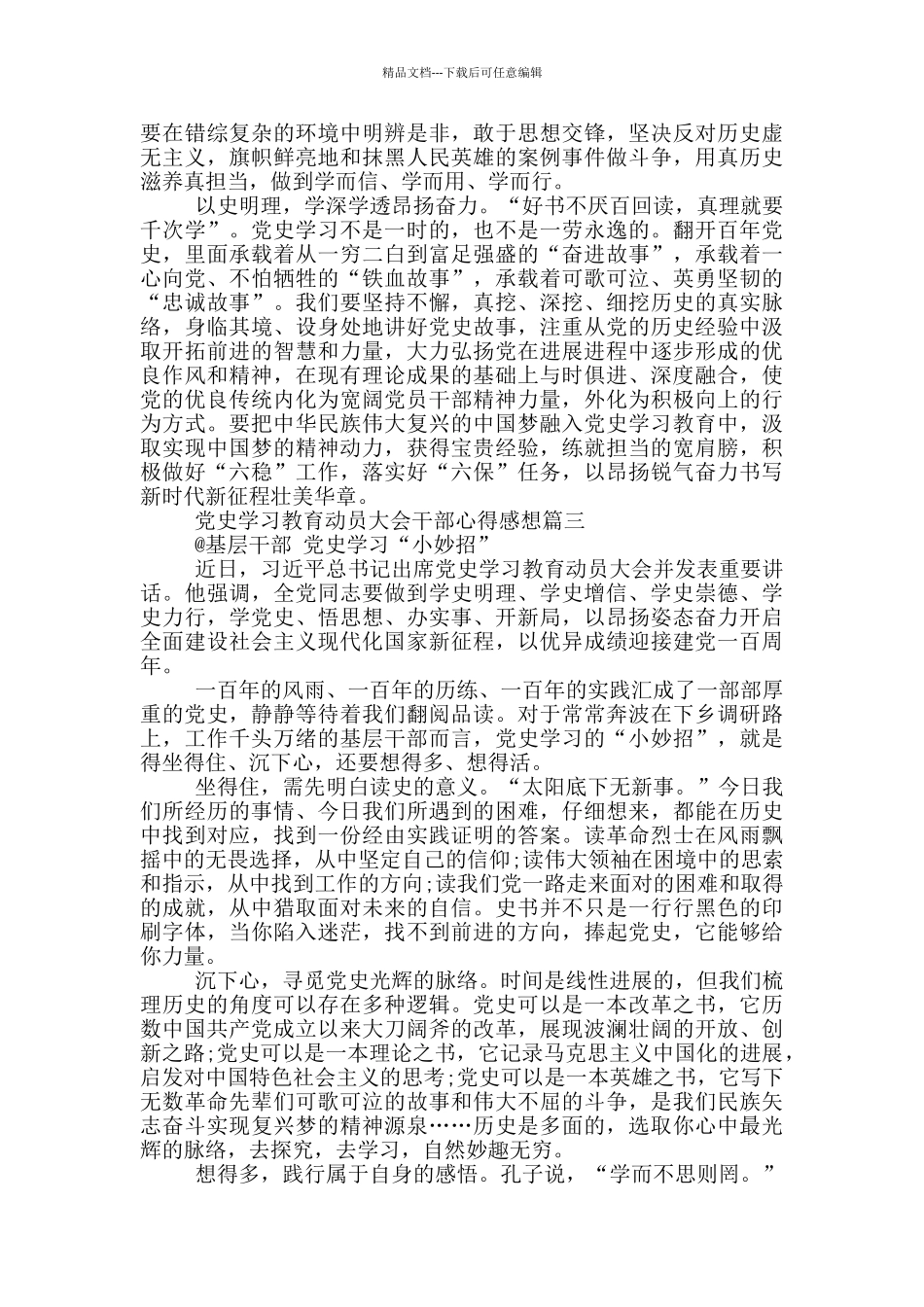 党史学习教育动员大会干部心得感想_第3页