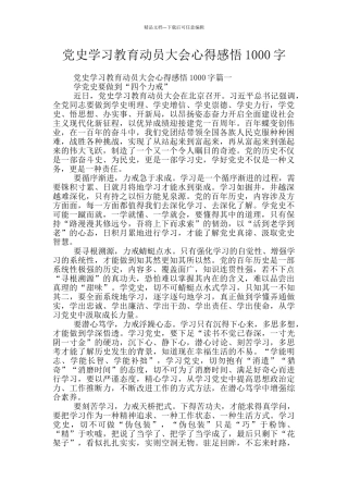 党史学习教育动员大会心得感悟1000字