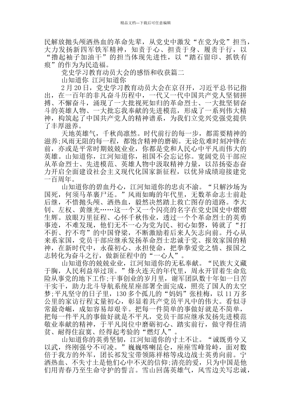 党史学习教育动员大会的感悟和收获_第2页