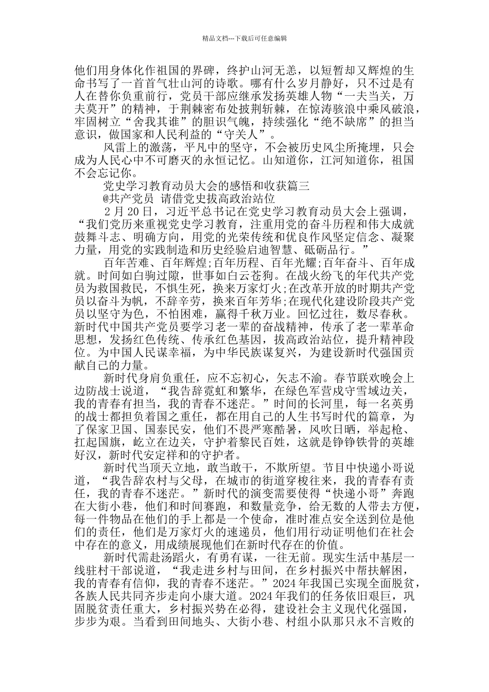 党史学习教育动员大会的感悟和收获_第3页