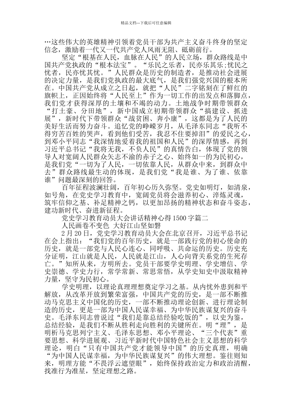 党史学习教育动员大会讲话精神心得感悟1500字_第2页