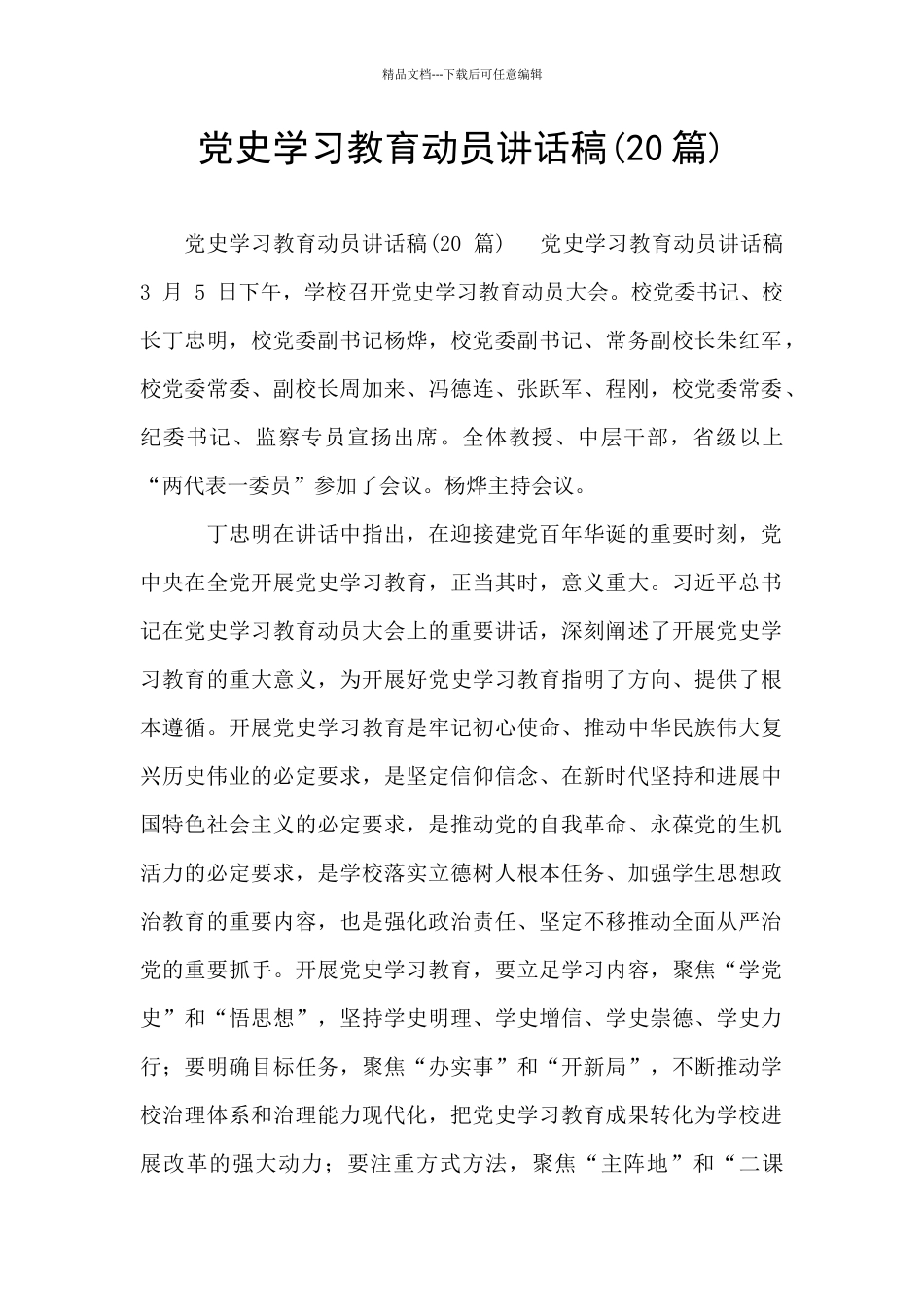 党史学习教育动员讲话稿_第1页