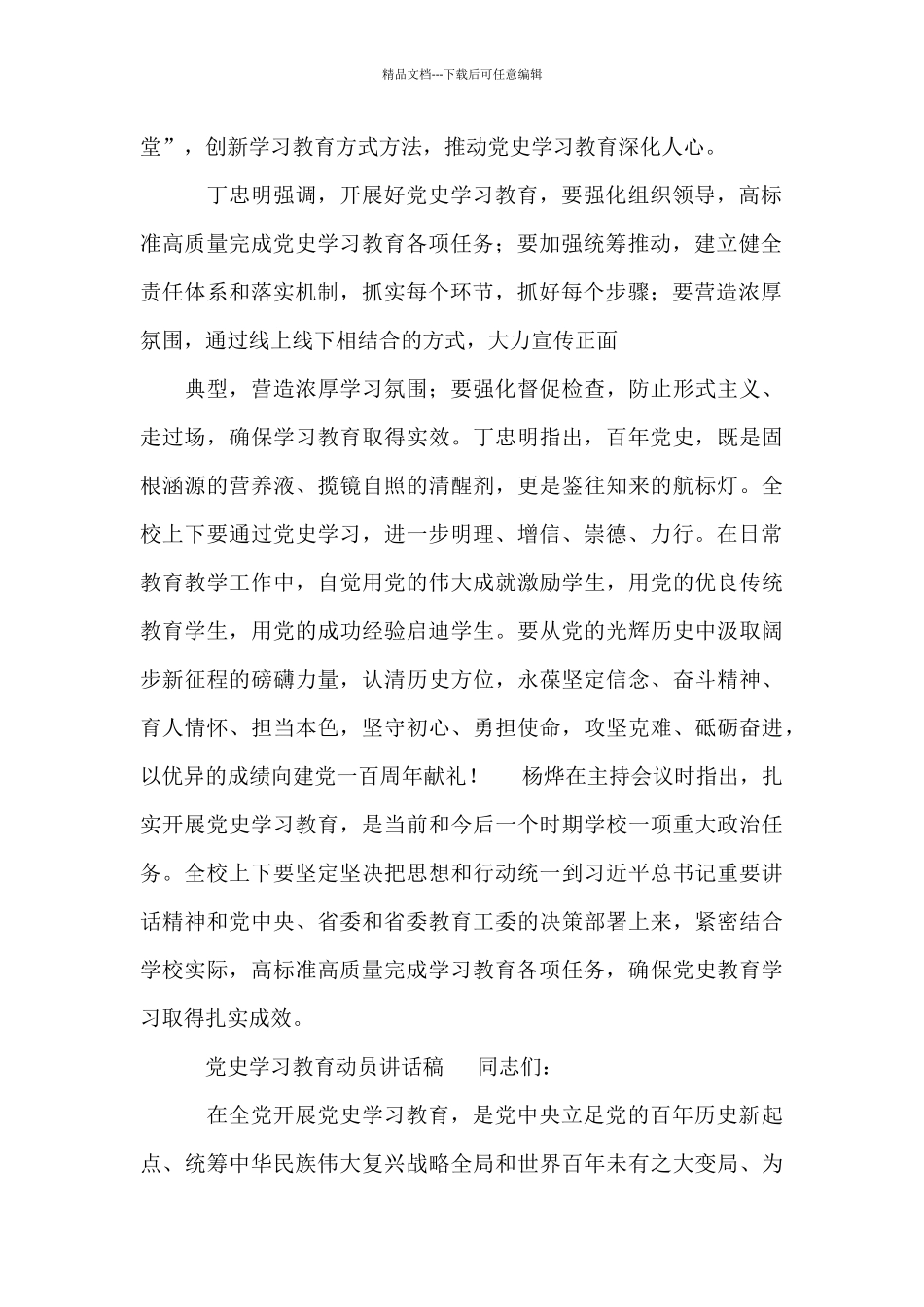 党史学习教育动员讲话稿_第2页