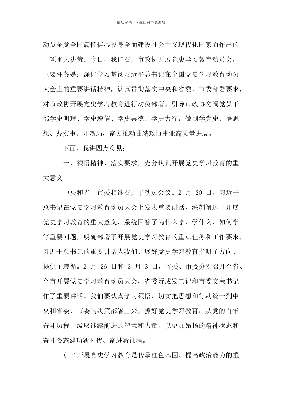 党史学习教育动员讲话稿_第3页