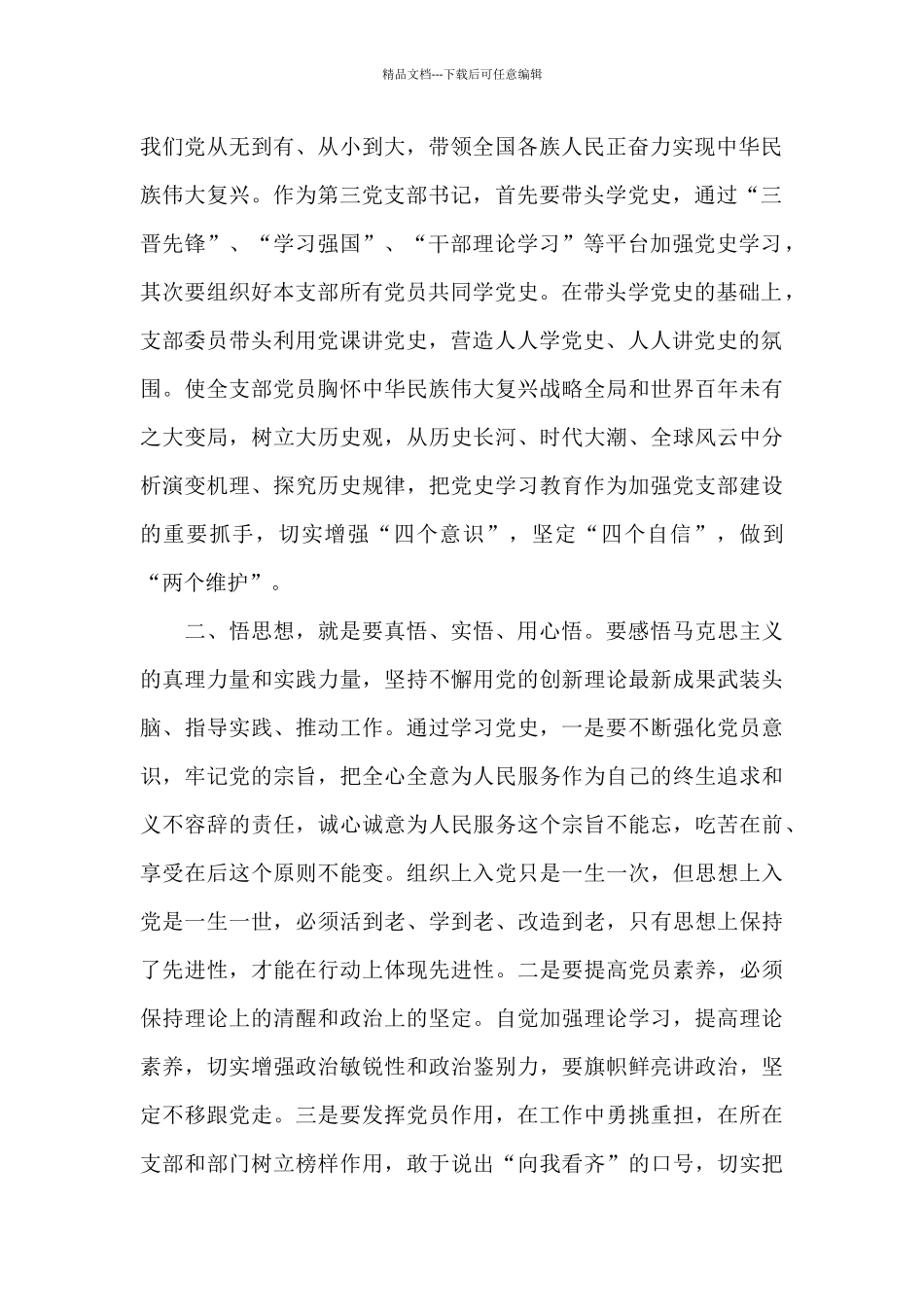 党史学习教育四本书心得6篇_第2页