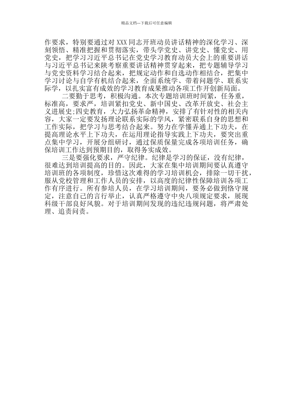 党史学习教育培训班开班仪式主持词_第2页
