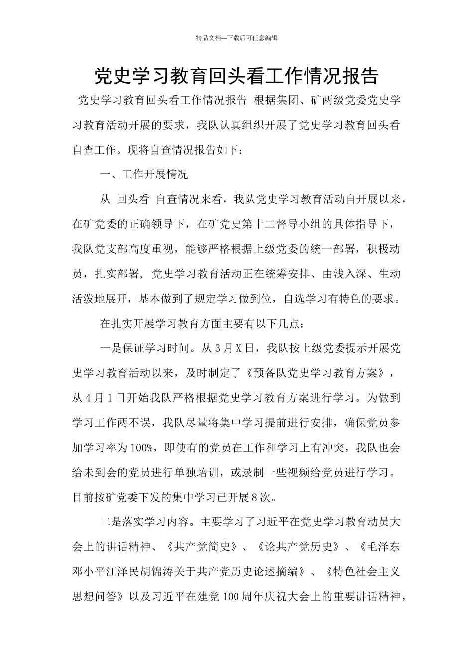 党史学习教育回头看工作情况报告_第1页