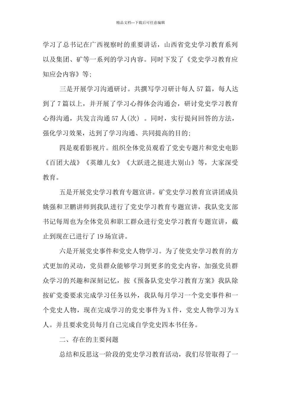 党史学习教育回头看工作情况报告_第2页