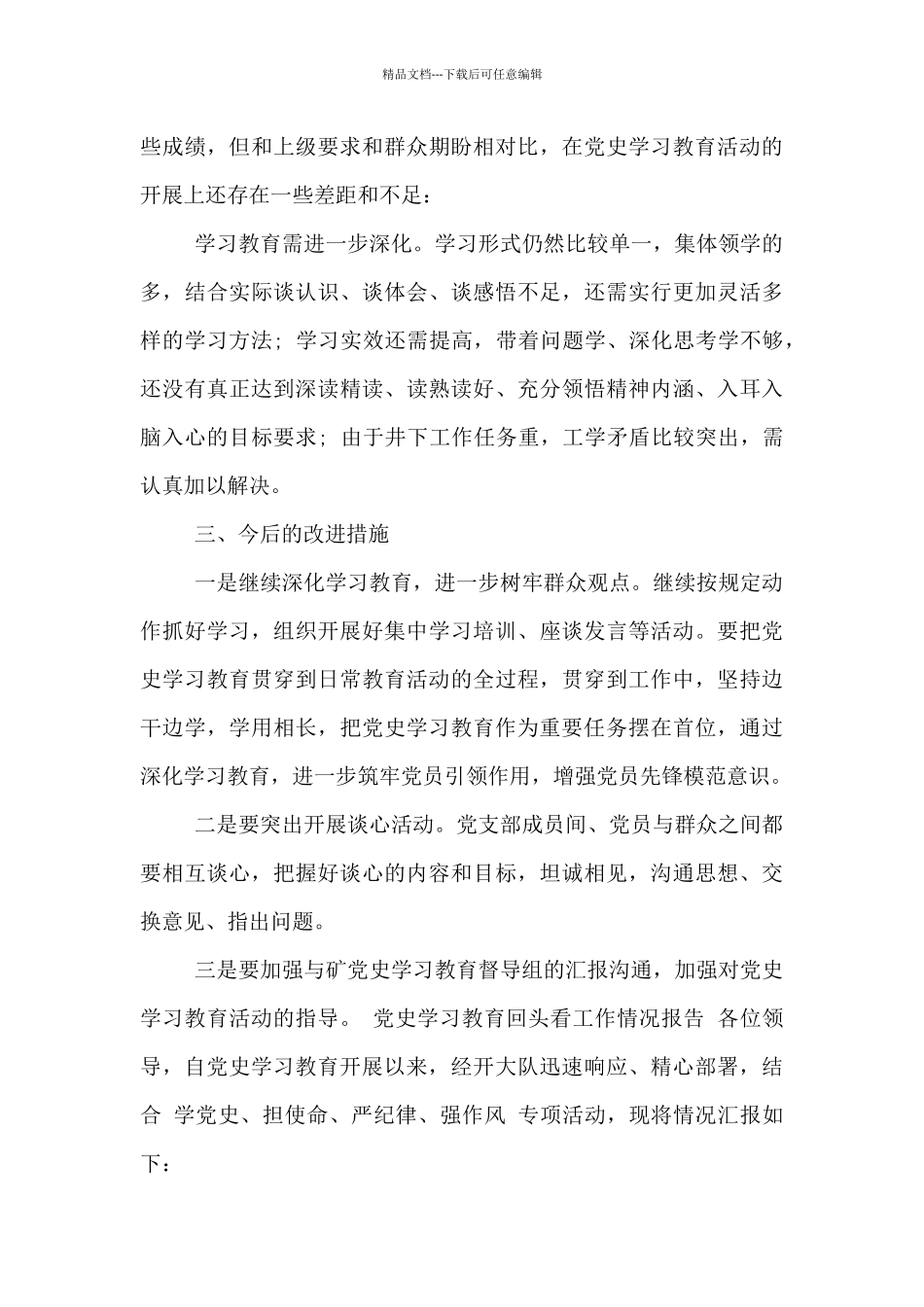 党史学习教育回头看工作情况报告_第3页