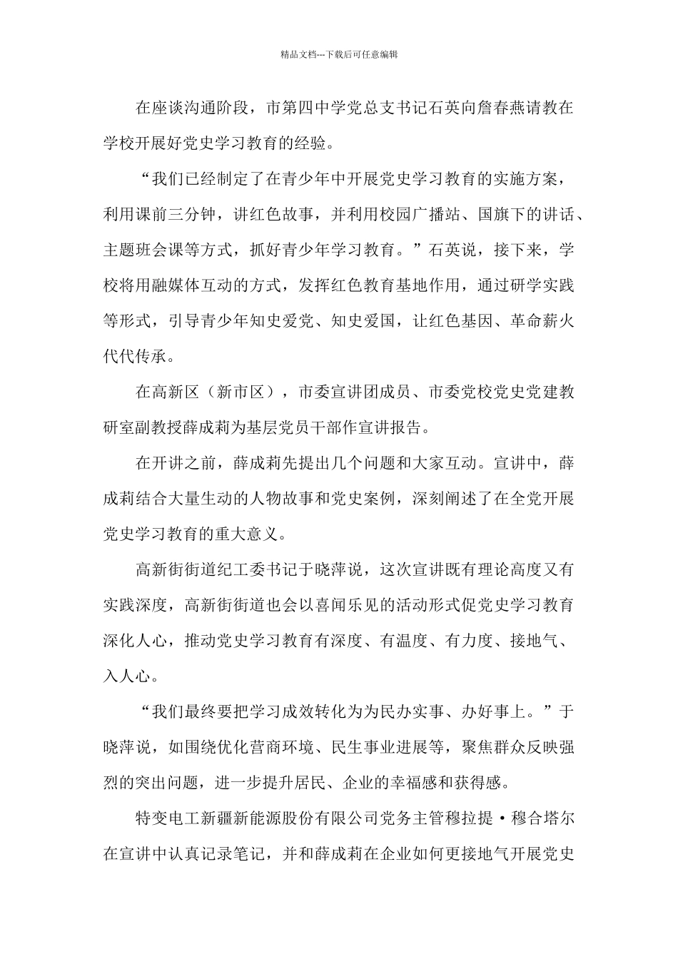 党史学习教育宣传方案范文十九篇_第2页