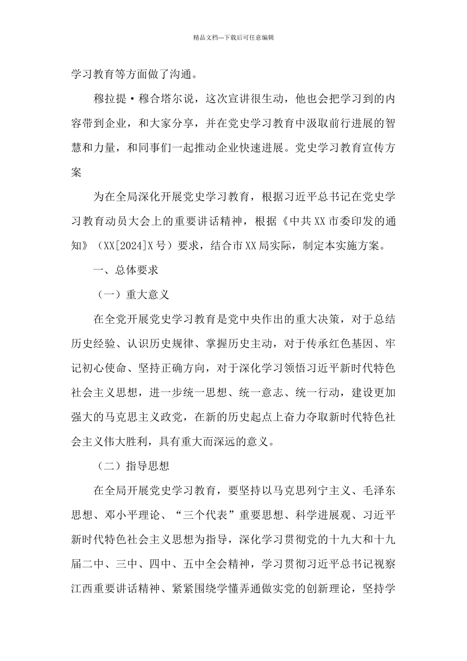党史学习教育宣传方案范文十九篇_第3页