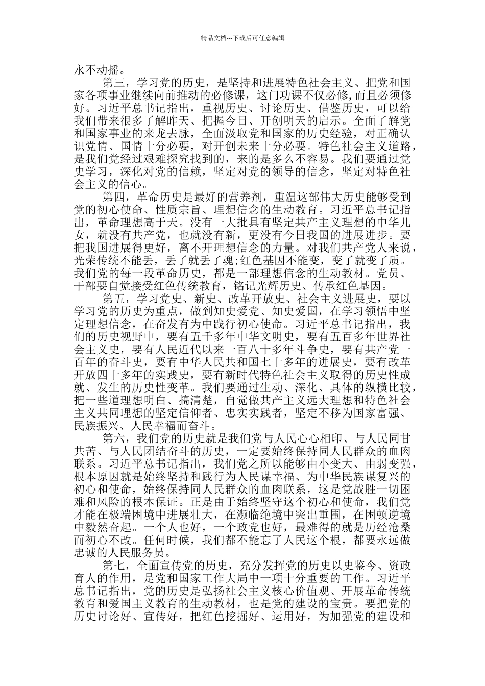 党史学习教育宣讲报告_第2页