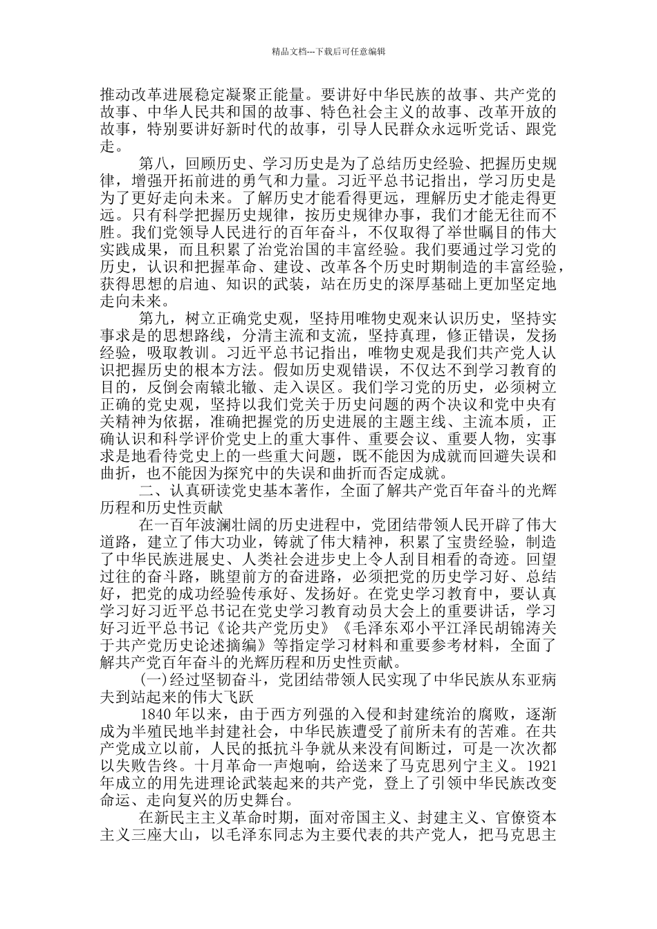 党史学习教育宣讲报告_第3页