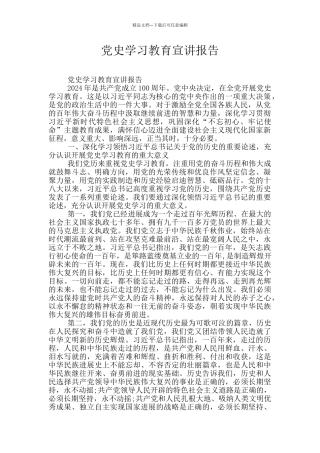 党史学习教育宣讲报告