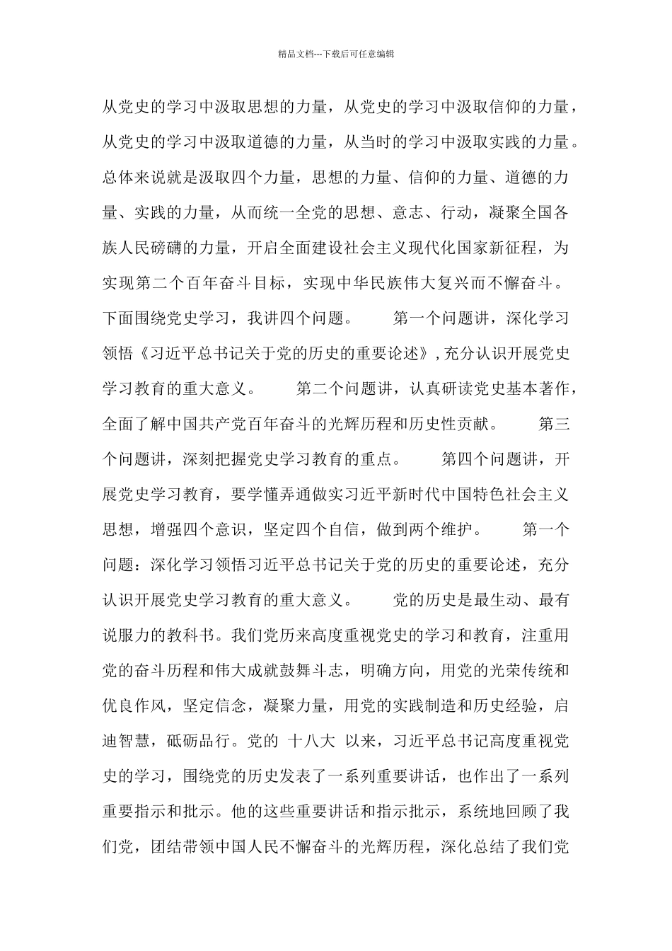 党史学习教育宣讲场报告_第2页