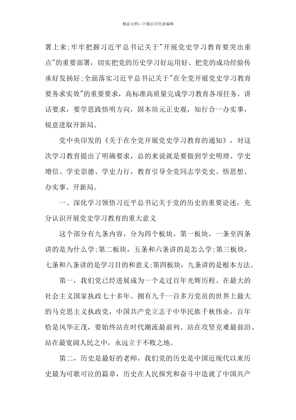 党史学习教育宣讲提纲_第2页