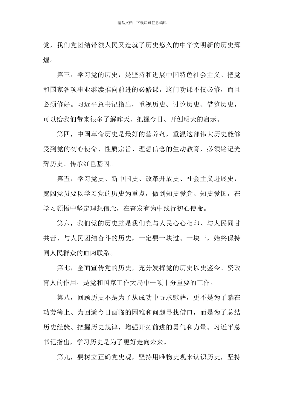 党史学习教育宣讲提纲_第3页