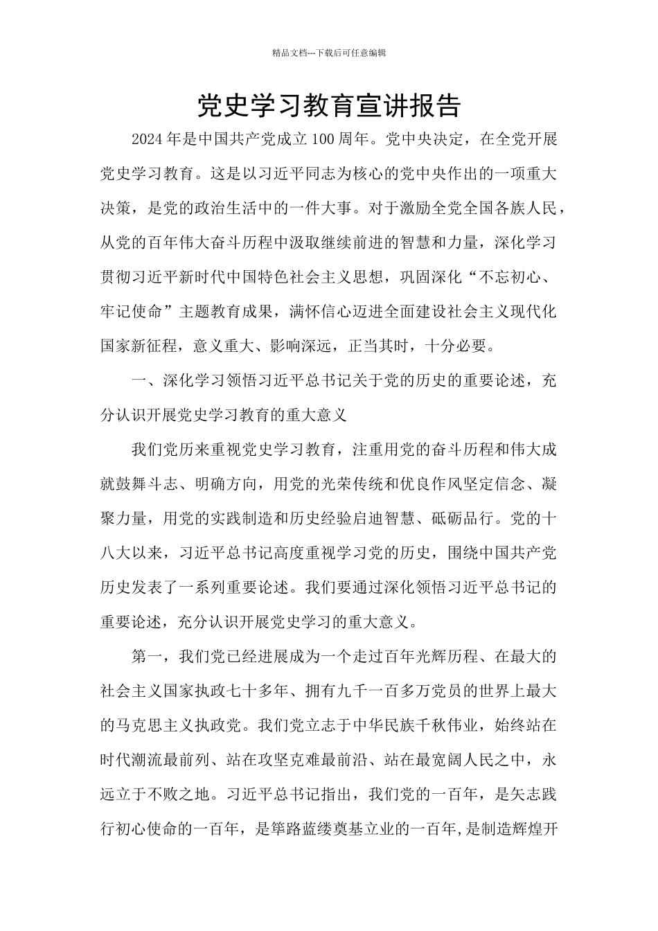 党史学习教育宣讲报告_第1页