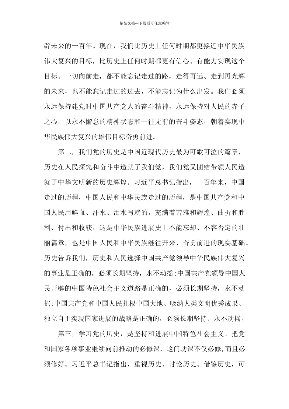 党史学习教育宣讲报告_第2页