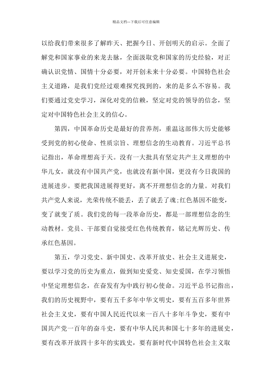 党史学习教育宣讲报告_第3页