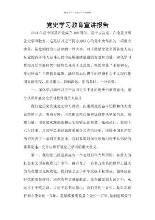 党史学习教育宣讲报告