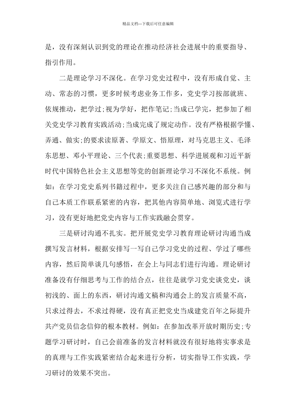 党史学习教育对照检查材料_第2页