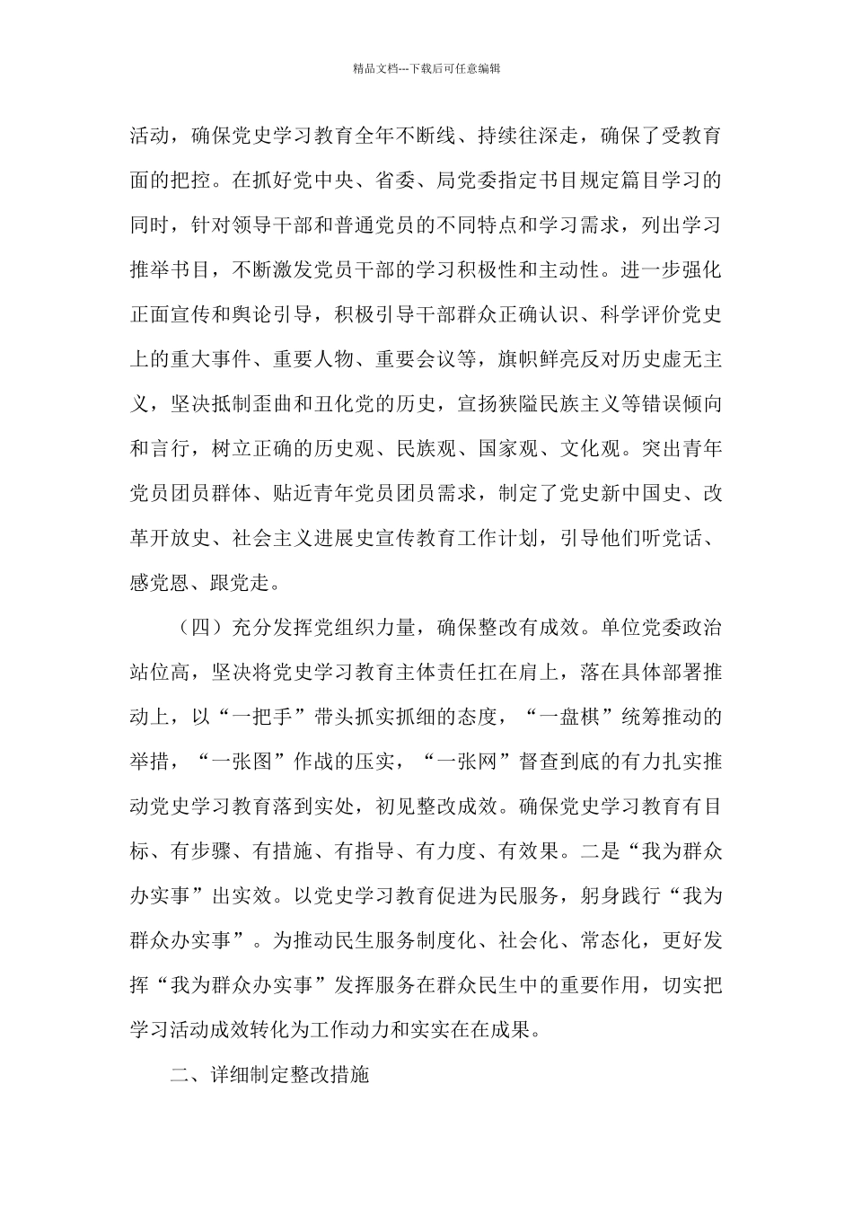 党史学习教育工作开展情况问题整改方案_第2页