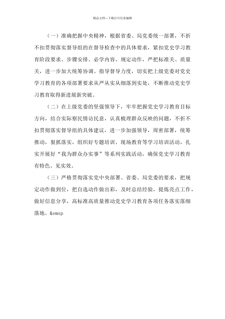 党史学习教育工作开展情况问题整改方案_第3页