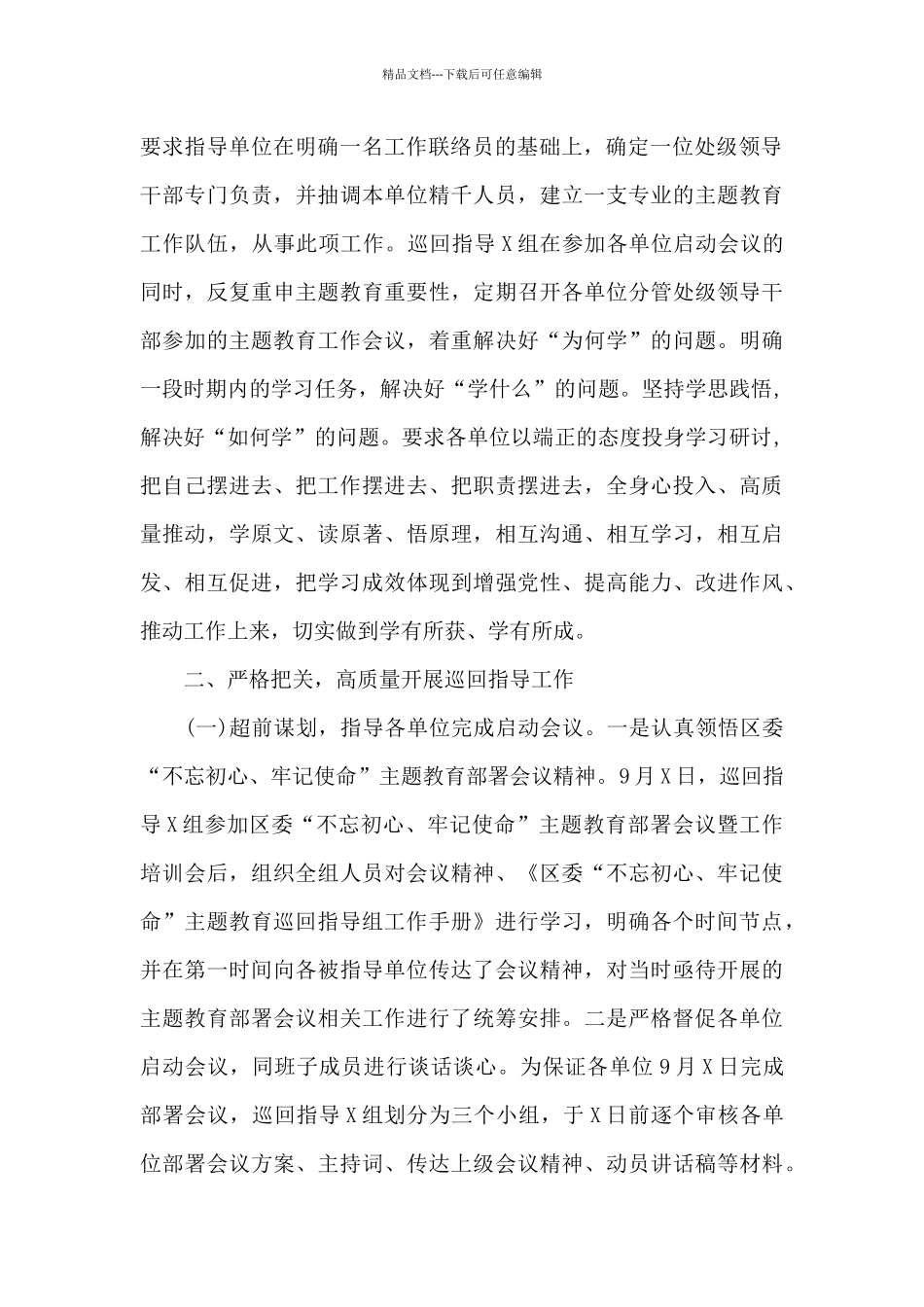 党史学习教育巡回指导组每月工作总结_第2页