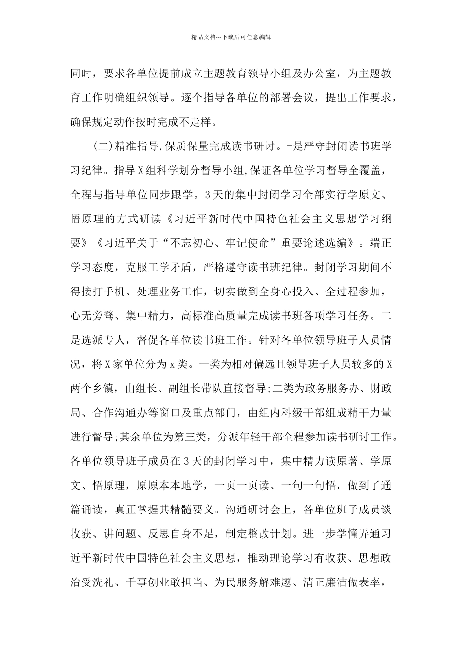 党史学习教育巡回指导组每月工作总结_第3页