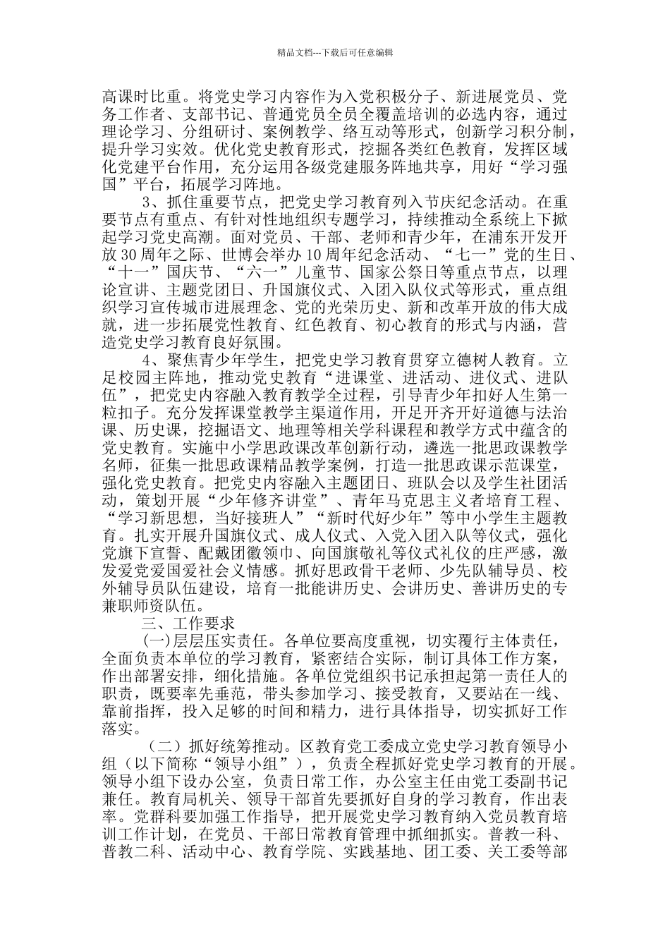 党史学习教育工作方案3篇_第2页