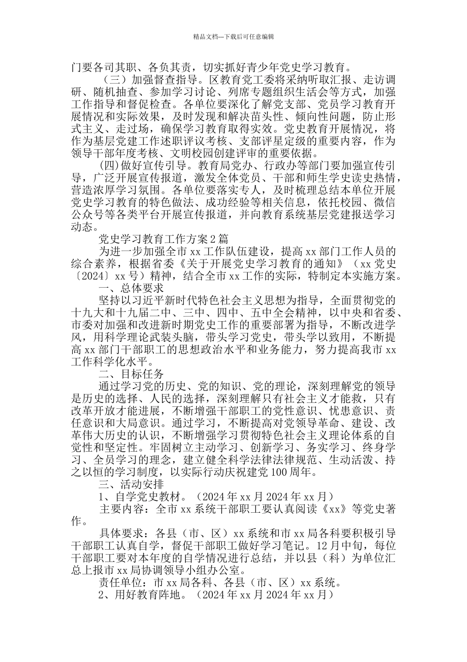 党史学习教育工作方案3篇_第3页