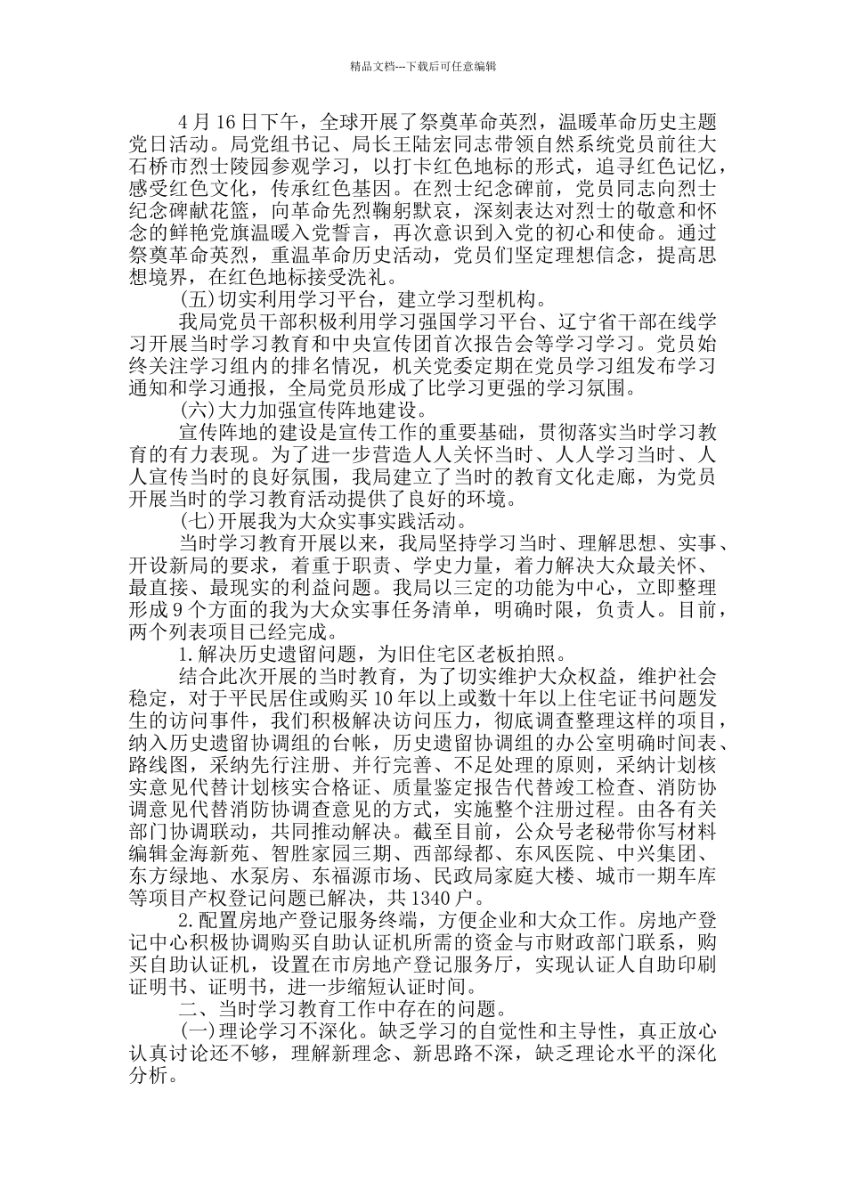 党史学习教育工作情况汇报三篇_第2页
