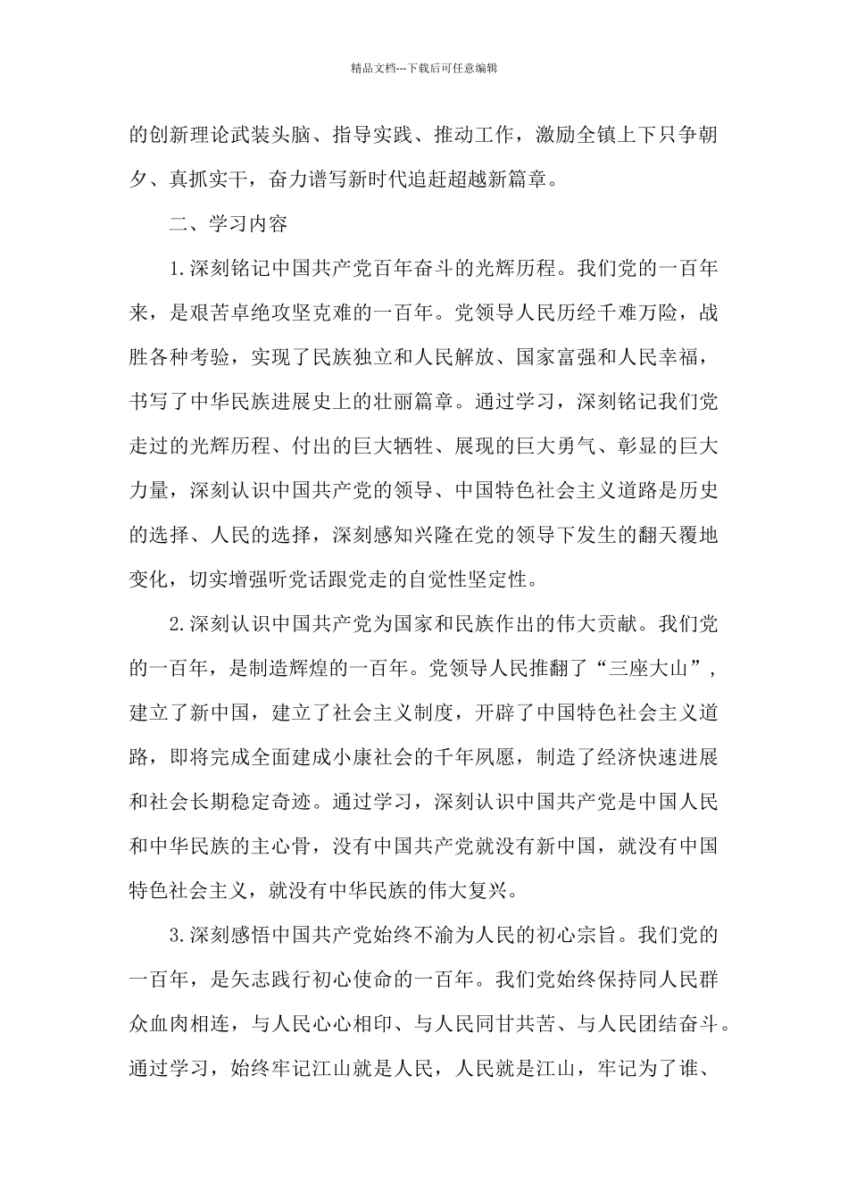 党史学习教育工作方案12篇_第2页