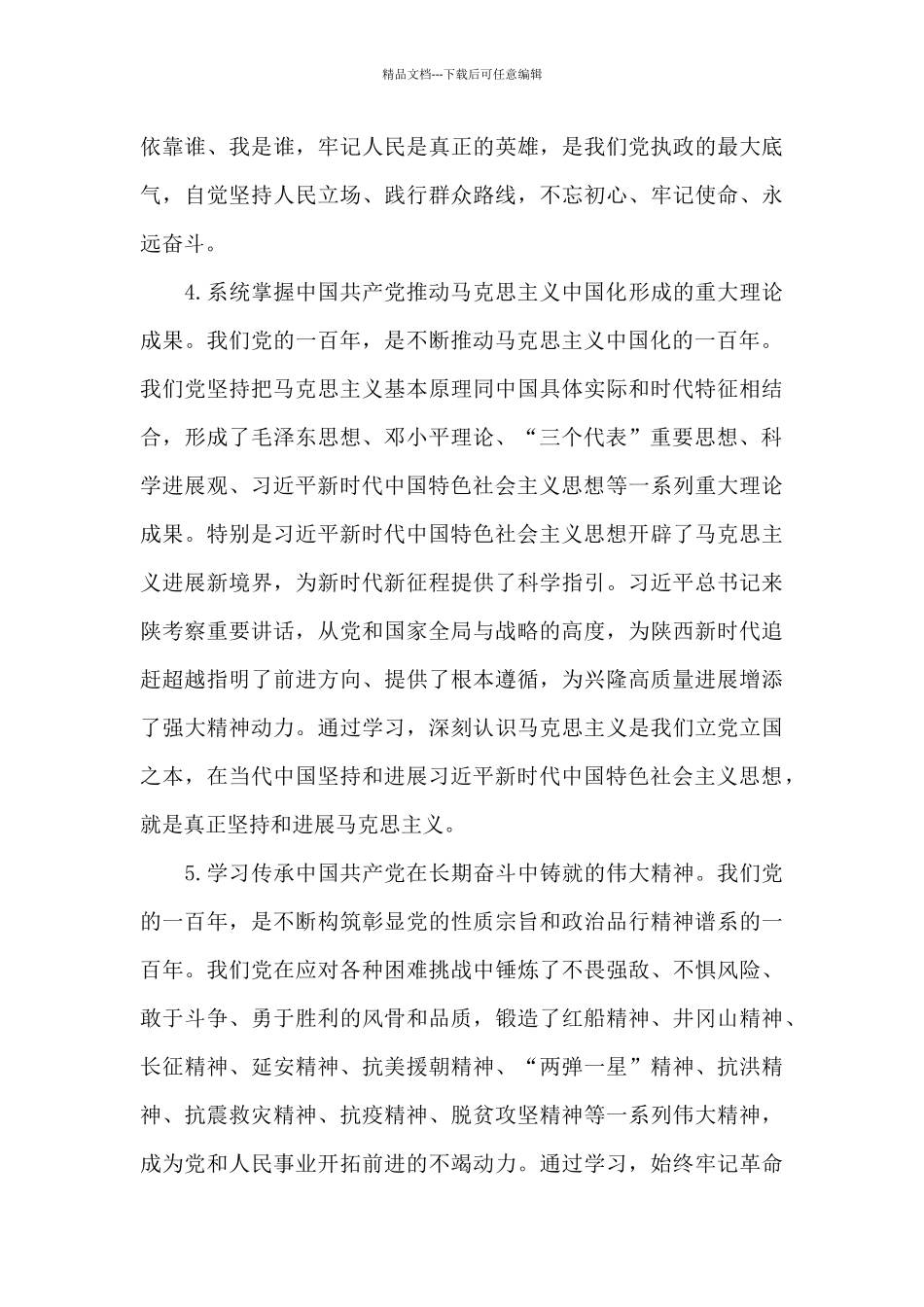 党史学习教育工作方案12篇_第3页