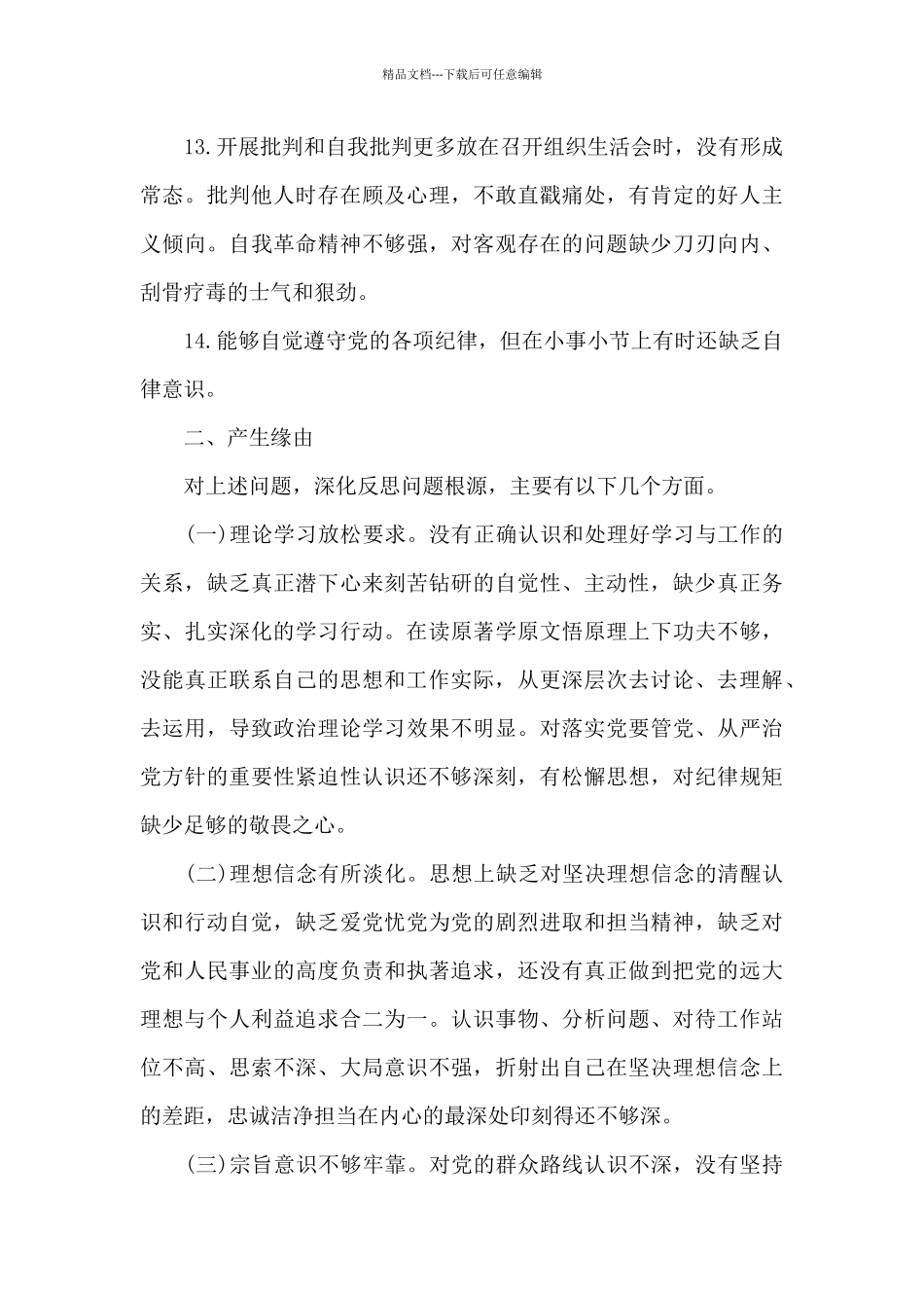 党史学习教育差距和不足_第3页