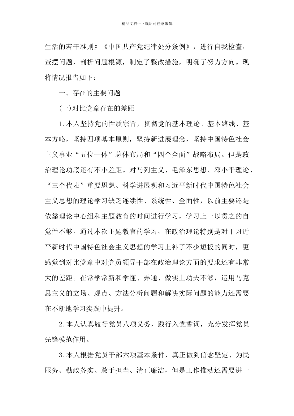 党史学习教育差距和不足4篇_第3页