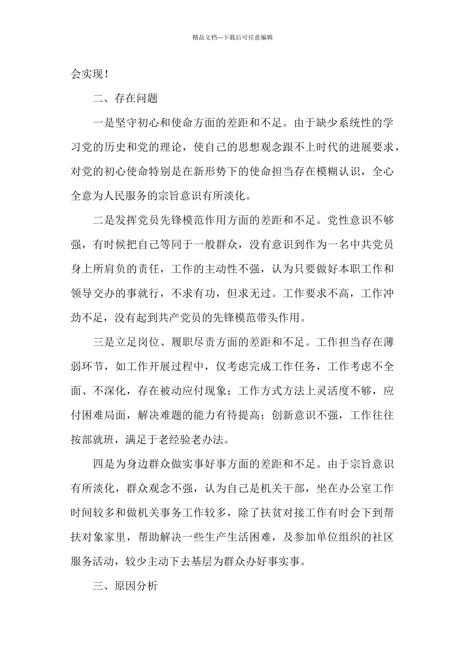 党史学习教育差距不足_第2页