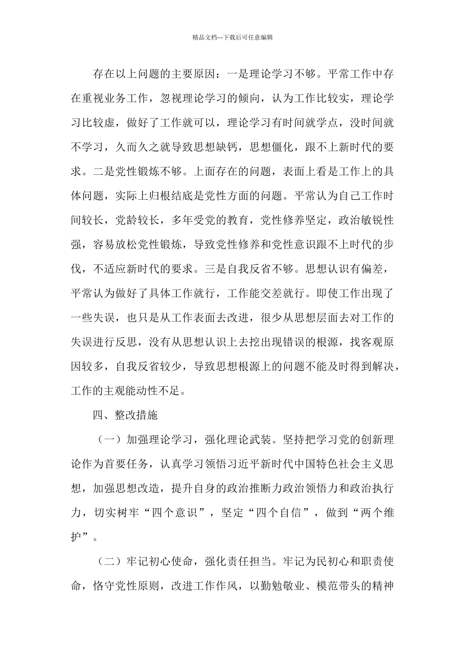 党史学习教育差距不足_第3页