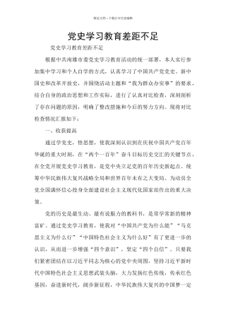 党史学习教育差距不足