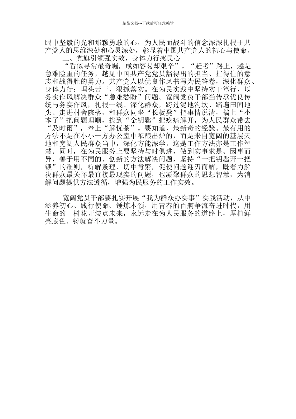 党史学习教育开展“党旗在基层一线高高飘扬”活动动员发言_第2页