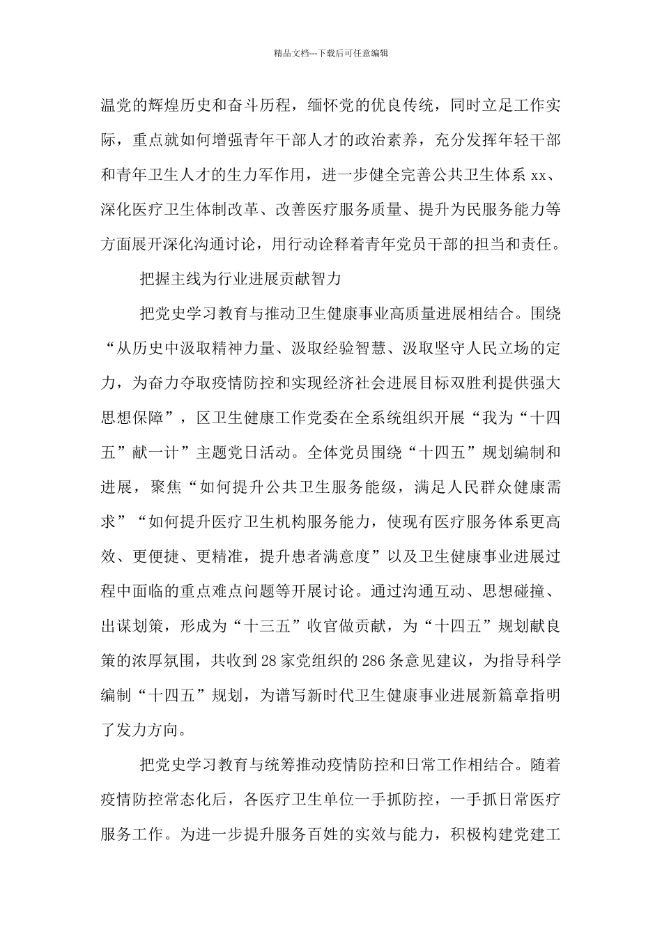 党史学习教育年度总结_第3页