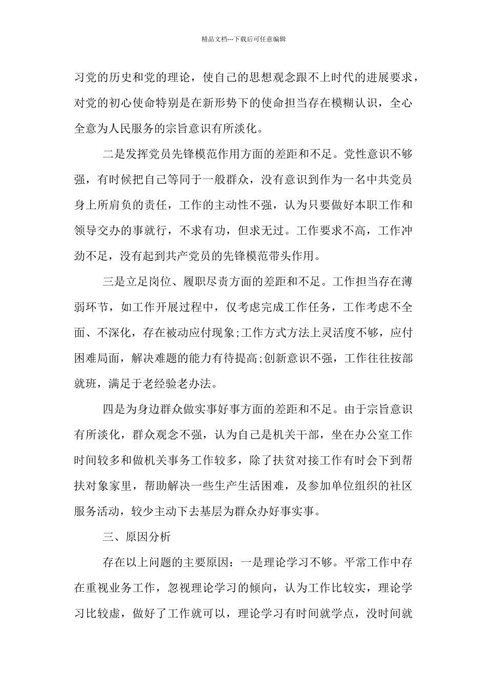 党史学习教育差距和不足三篇_第2页